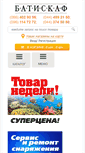 Mobile Screenshot of batiskaf.ua